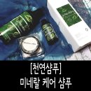 제이앤제이코스메틱 - 칠곡군 안산2길 37-2 | [천연샴푸추천] 제이앤제이 진흑운 미네랄 케어 샴푸