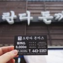 오란다 돈까스 이미지