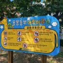 용봉동부어린이공원 이미지