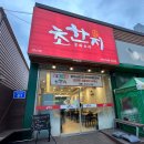 [광주] 양산동 맛 괜찮고 양 푸짐한 중화요리집, 양산동 초한지 내돈내산 솔직후기!