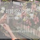 화훼장식(플로리스트) 이미지