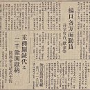 (강원도)양구 각방면 동원 비상회합, 헌금 등 1937년 7월 31일 매일신보 이미지