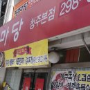 제주마당 이미지