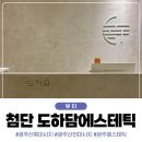 지아에스테틱 - 동래구 | 광주 첨단에스테틱 추천! 도하담에스테틱 상체관리 후기!