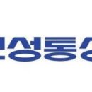 신성통상