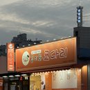김미화코다리 오남점