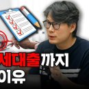 정부가 전세대출까지 막으려는 이유 (김상훈 기자) 이미지