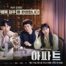 해강유치원 | JTBC 토일드라마<아파트> 등장인물, 줄거리, 몇부작 총정리! 지성X하윤경의 유쾌한 비리 소탕