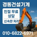 경동차량관리 | 이천크레인 크레인 작업 경동건설기계 대한크레인 현장후기