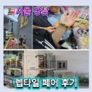 렙타일코리아 | 2026 코리아 렙타일페어 후기｜아이들과 다녀온 렙타일페어, 크리스티드게코 새집은 테라블록 테라리으로!