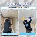워크업오산 | 워크업 오산동탄점 내돈내산 후기 불가능하던 청소 유니폼, 결국 맞췄다