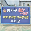 왕가구 - 양산시 금산4길 36 | 왕가구