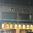 도야지 친구들 | 잠실새내 고기집 숙성, 깍둑 가브리살 맛집 도야지공방 후기