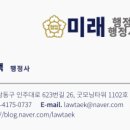 미래행정컨설팅/행정사사무소 이미지