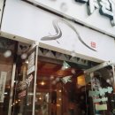 짱어한마리 | 통영장어 전문점! 짱어한마리 후기~