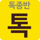 안양 토익학원 추천 후기 찐 베스트