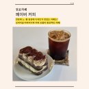 망원동티라미수 전포카페거리점 | 전포 카페 추천ㅣ느·좋 감성 분위기와...카페ㅣ오리지널 티라미수와 아메리카노 추천ㅣ페이버 커피...