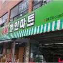 OK할인마트 이미지