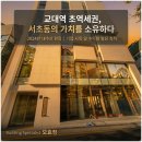 오피스그룹부동산중개 | 서초동 교대역 초역세권, 프리미엄 신축급 하이엔드 빌딩 매매