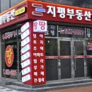 제일사랑공인중개사사무소 이미지