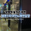 세븐스타 코인노래연습장 창동역점 이미지