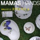 마마스핸즈 이미지