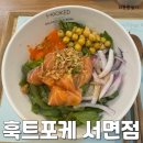 훅트포케 서면점 | 서면 맛집 샐러드 포케 맛집 훅트포케 서면점