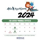 [2024년 설 연휴] 택배 및 고객센터 휴무 안내 이미지