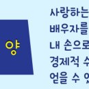 사랑나눔요양보호사교육원 이미지