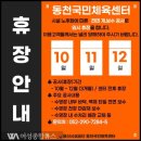 동천국민체육센터 이미지