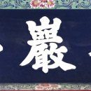 원효사 - 1409 | 원효사