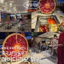 굿노래광장 | 상하이 난징동루 맛집,새벽까지 하는 하이디라오 훠궈 시마오광장점 후기(서비스,웨이팅,금액,생맥주)