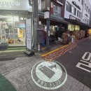 중구 황학동 서울신문
