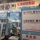 도계부부횟집