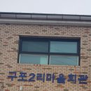 좌울경로당 이미지