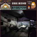 캠핑카라반홍천 이미지