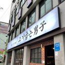 고기굽는남자 이미지