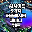 제미니 이미지