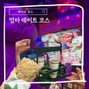 대현프리몰 창원점 | 엄마 데이트 코스 추천 엄마랑 노는 마산 합성동 데이트