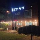 솔향기힐링펜션