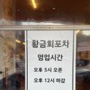 모여라포차 | 광어막회 좋아하는사람 모여라 ! 초밥밥 기본스끼로...광주양산동맛집 황금회포차 솔직후기 (주차장안내)