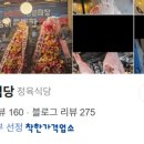연한우정육점식당