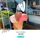 1221 | 대구 중구 봉산동 젤라또집ㅣ아이쿠(Aiku)