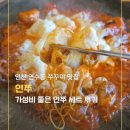 연쭈 | 연수동 쭈꾸미 맛집 연쭈 | 세트 구성 제대로 먹은 후기 아이랑 가기 좋은 쭈꾸미 맛집