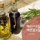 향기치유교육원 이미지