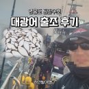 영흥도 팀만수호 출조 후기, 5~6월 대광어 조황과 채비 운용법 정리