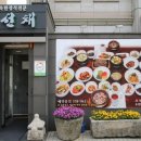 양재역 5번출구 교통섬 | 양재역 한정식 맛집 오선채 예약 필수 단체 모임 최적지