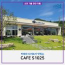 카페(CAFE) S1025 이미지