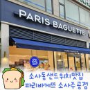 파리바게뜨(소사주공점) 이미지