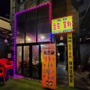 깨비포차 - 도봉구 | 내돈내산 성신여대포차 깨비호프포차 (후라이드치킨과 생맥주)